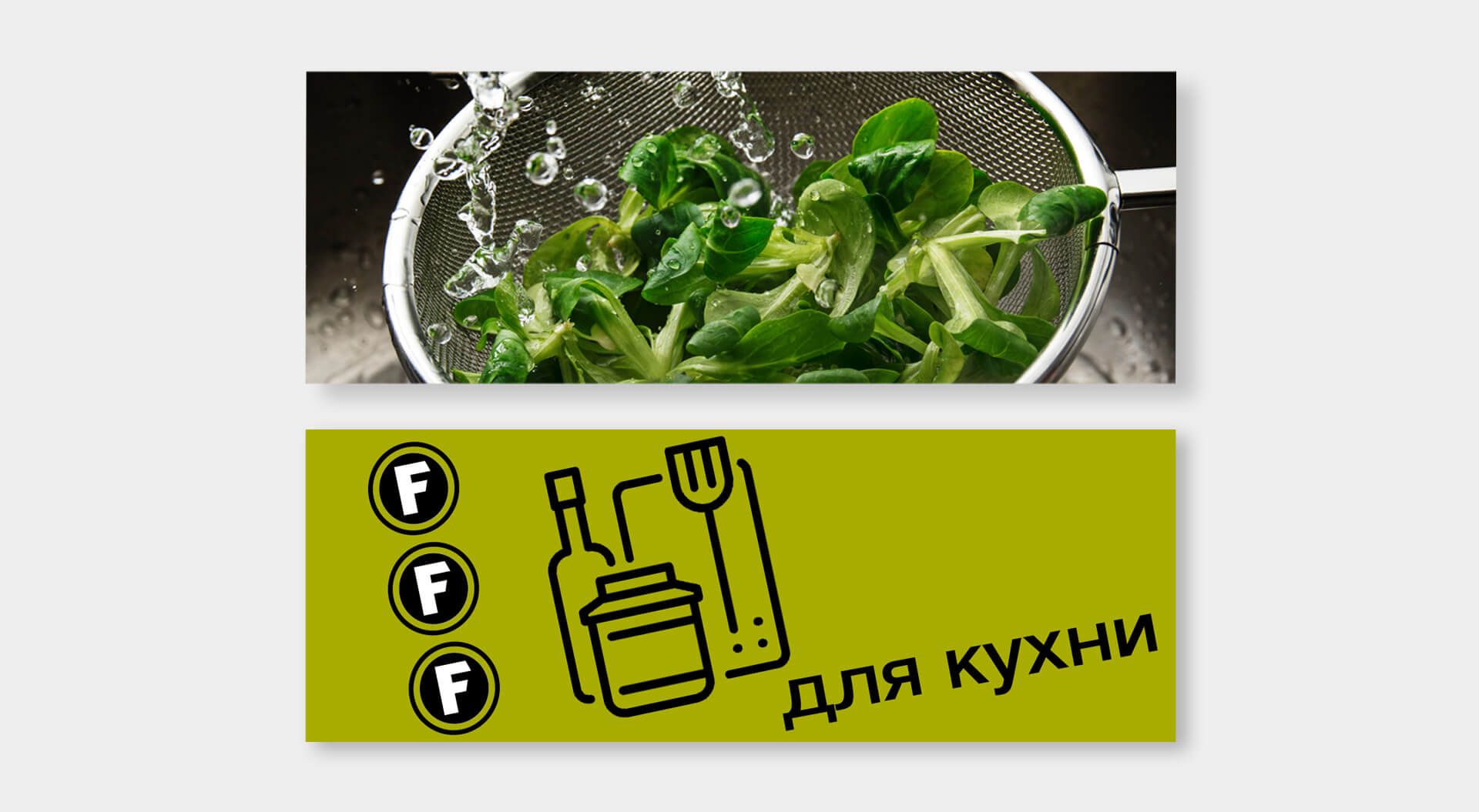 Fix Price Russia, Icon Kitchen Utensils Branding and Typographic Design, Internal Department Signage Retail, Graphic Communications and Typography - CampbellRigg Agency