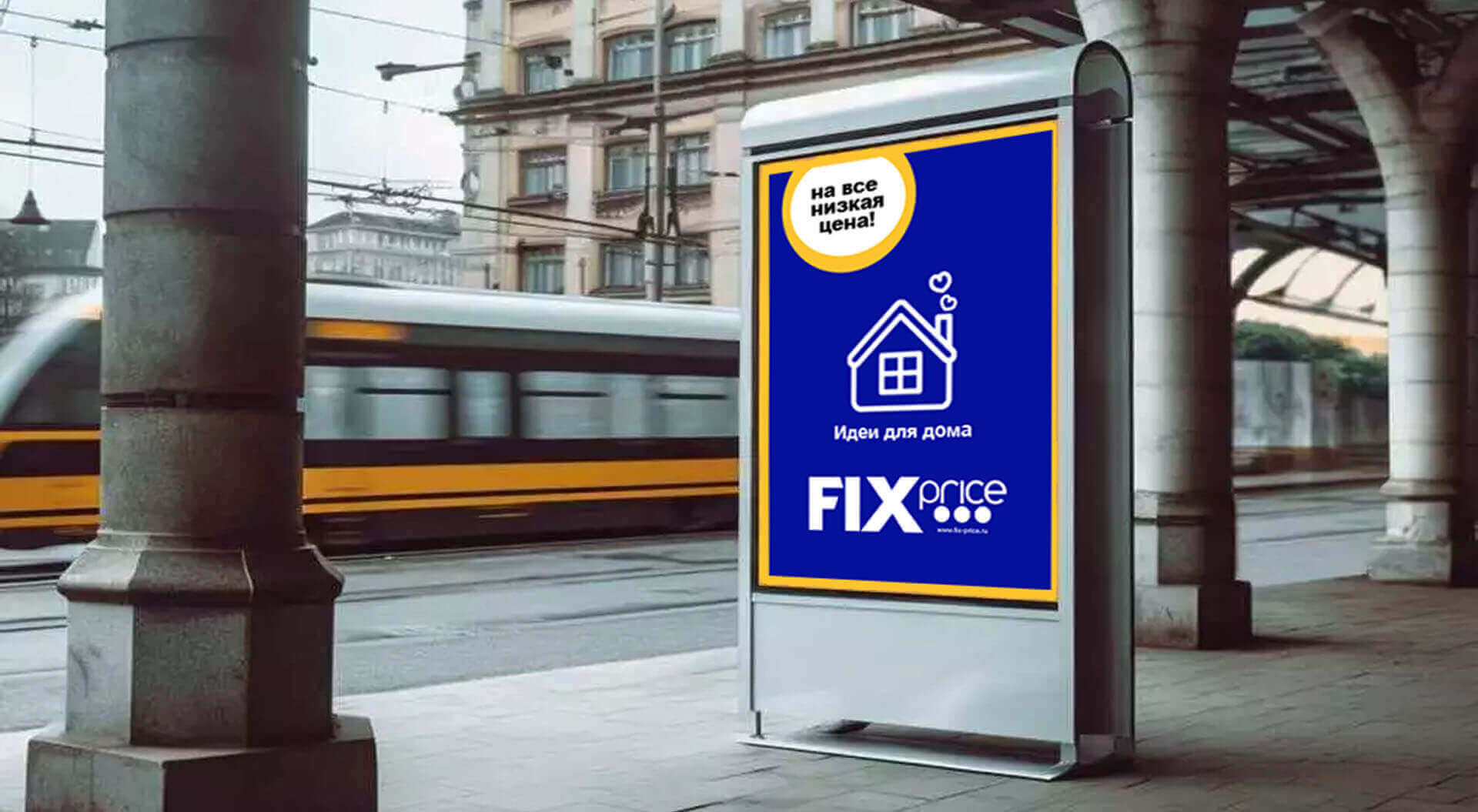 Fix Price Russia, Billboards and Outdoor Advertising, Retail Branding, Brand Identity, Store Interior Design, Graphic Communications - CampbellRigg Agency