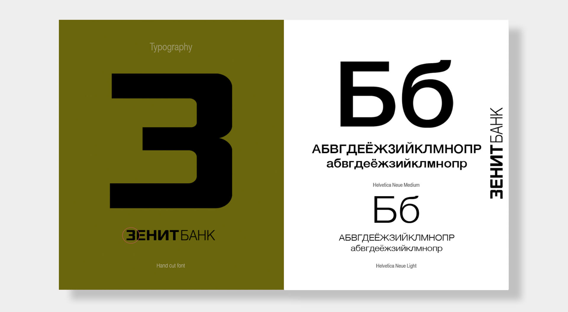 Zenit Bank Russia, Brand Typography, Graphic Communications for the Brand Manual - CampbellRigg Agency