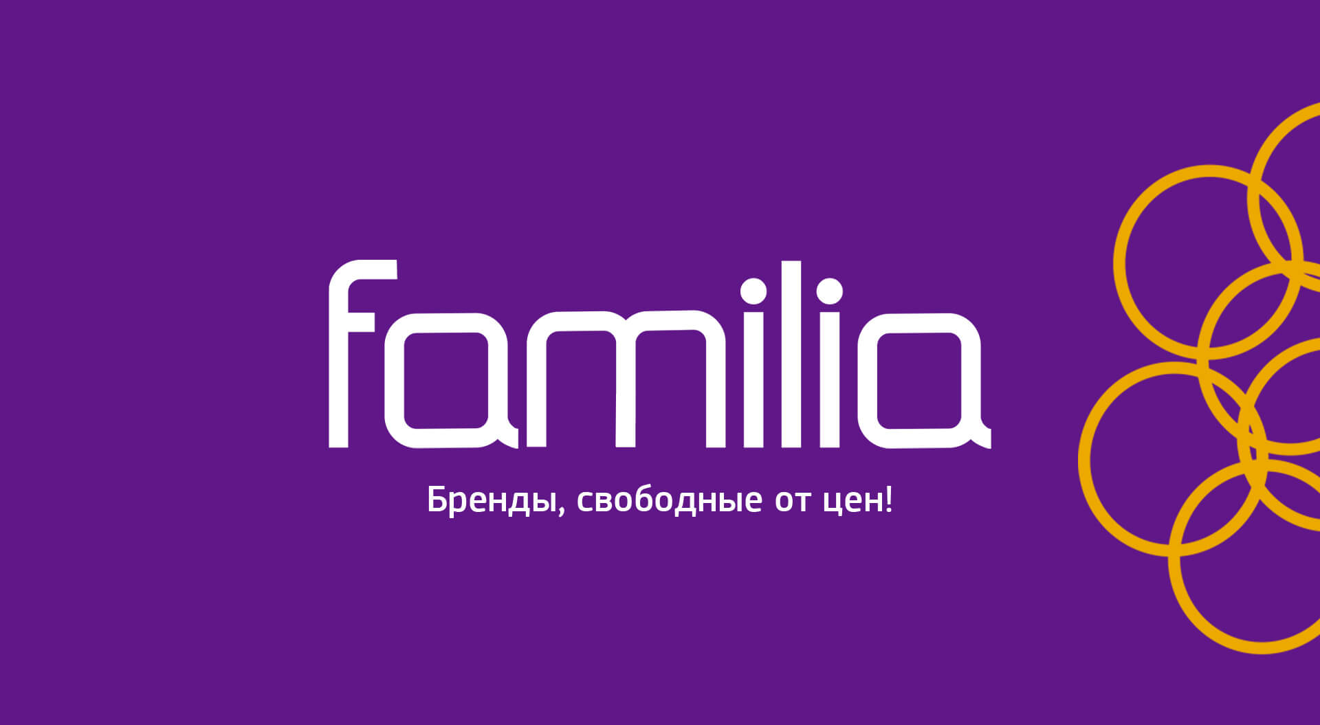 Familia Russia, Store Entrance, Interior Design, Spectacular Ceiling Lighting, Merchandising and Equipment, Retail Branding, Brand Identity, Graphic Communications - CampbellRigg Agency