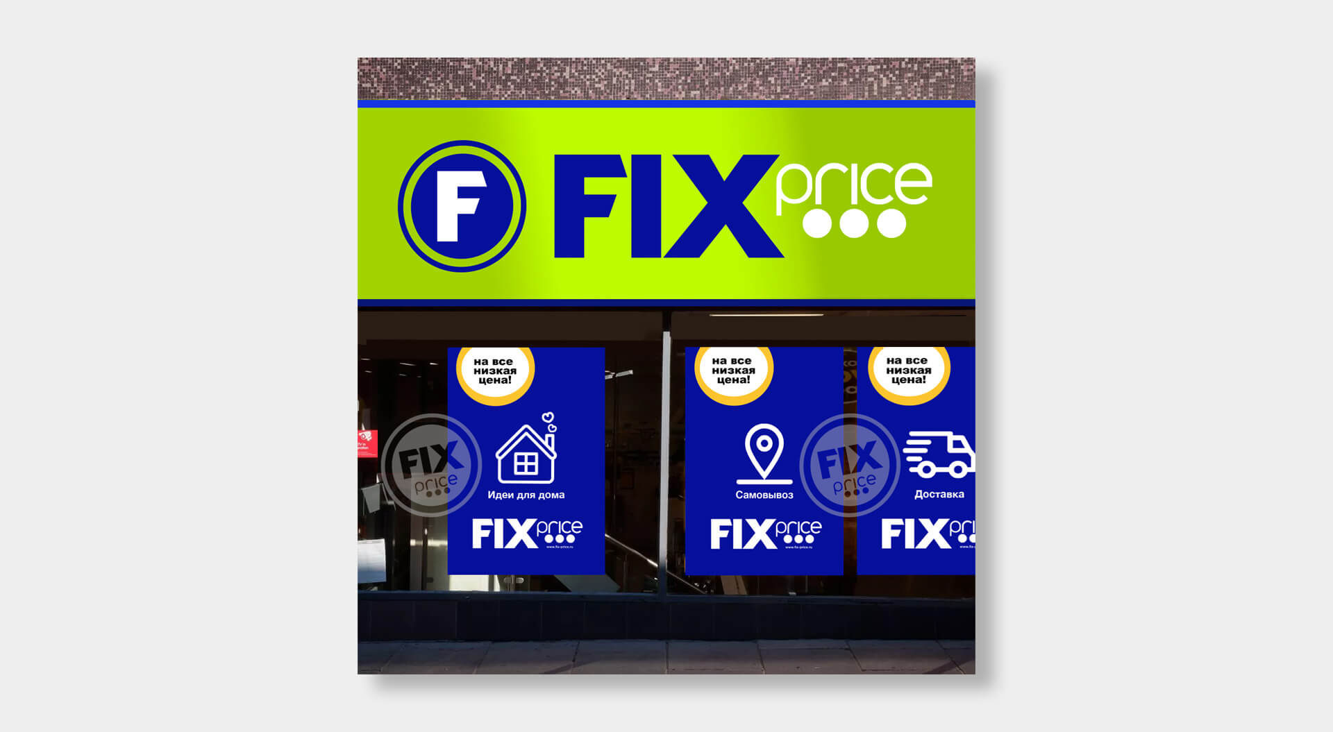 Fix Price Russia, Icon Design for Click and Collect Promotion, Retail Branding, Brand Identity, Graphic Communications - CampbellRigg Agency