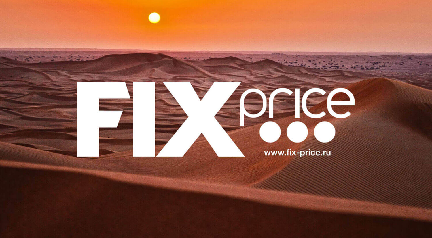 The Fix Price brand identity delivers impact, unleashing a bold brand personality in the retail landscape