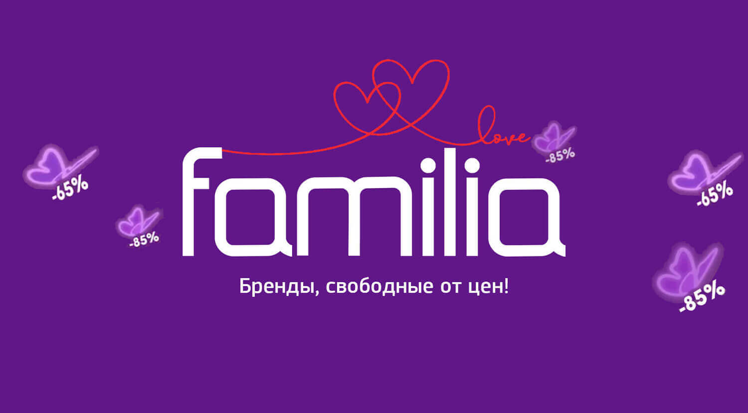 Familia fashion store Russia, Retail Branding and Graphic Communications - CampbellRigg Agency