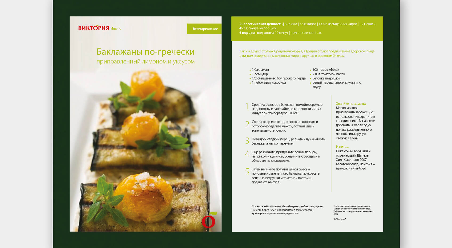 Victoria supermarkets Russia store recipe catalogue design